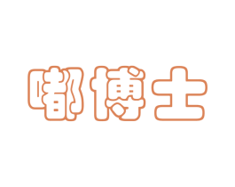嘟博士 第32类啤酒饮料商标图样