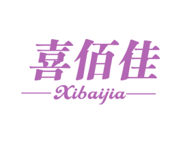 喜佰佳 第31类水果花木商标图样