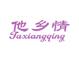 他乡情 第31类水果花木商标图样