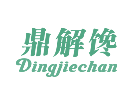 鼎解馋 第31类水果花木商标图样