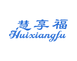 慧享福 第31类水果花木商标图样