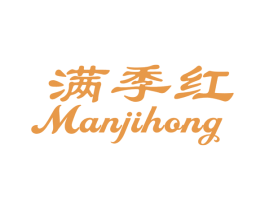 满季红 第31类水果花木商标图样