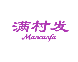 满村发 第31类水果花木商标图样
