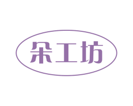 朵工坊 第31类水果花木商标图样