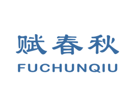 赋春秋 第31类水果花木商标图样