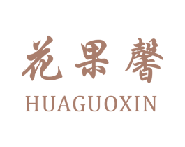 花果馨 第31类水果花木商标图样