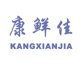 康鲜佳 第31类水果花木商标图样