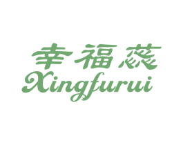 幸福蕊 第31类水果花木商标图样