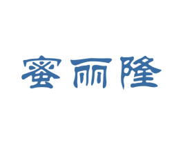 蜜丽隆 第31类水果花木商标图样