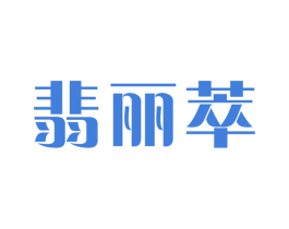 翡丽萃 第31类水果花木商标图样