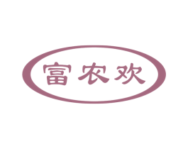 富农欢 第30类小食配料商标图样