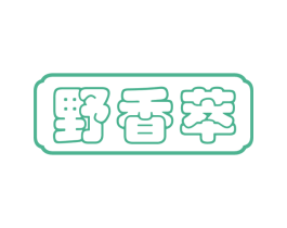 野香萃 第30类小食配料商标图样
