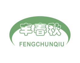 丰春秋 第30类小食配料商标图样