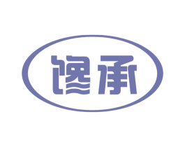 馋承 第30类小食配料商标图样