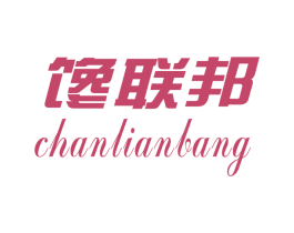 馋联邦 第30类小食配料商标图样