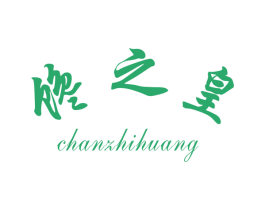 馋之皇 第30类小食配料商标图样