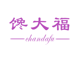 馋大福 第30类小食配料商标图样
