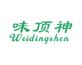 味顶神 第29类食品商标图样