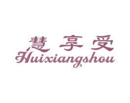 慧享受 第29类食品商标图样