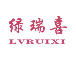 绿瑞喜 第29类食品商标图样