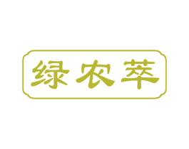 绿农萃 第29类食品商标图样