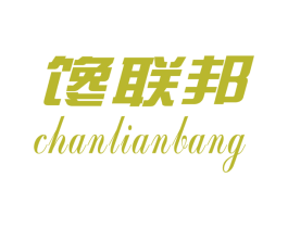 馋联邦 第29类食品商标图样