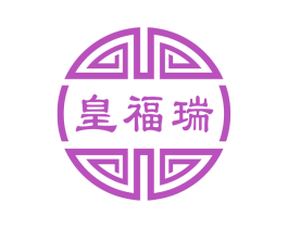 皇福瑞 第29类食品商标图样