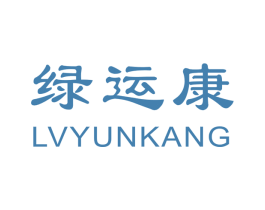 绿运康 第29类食品商标图样