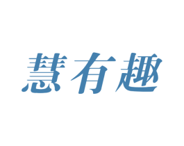 慧有趣 第28类体育玩具商标图样