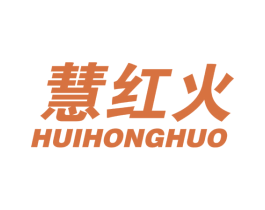 慧红火 第28类体育玩具商标图样