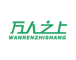万人之上 第27类地毯席垫商标图样
