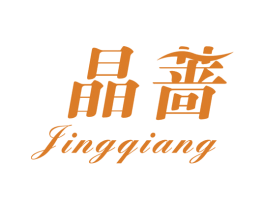 晶蔷 第25类服装鞋帽商标图样