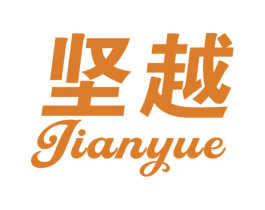 坚越 第25类服装鞋帽商标图样