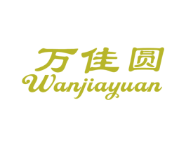万佳圆 第24类布料床单商标图样