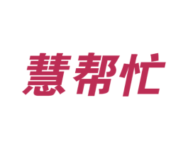 慧帮忙 第21类厨房洁具商标图样