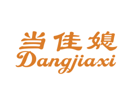当佳媳 第21类厨房洁具商标图样