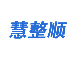 慧整顺 第21类厨房洁具商标图样