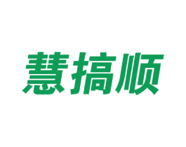 慧搞顺 第21类厨房洁具商标图样
