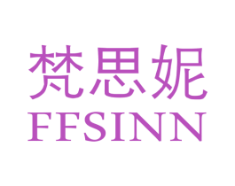 梵思妮 FFSINN 第19类建筑材料商标图样