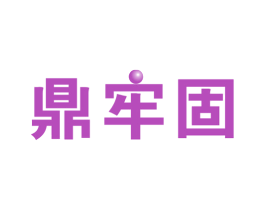 鼎牢固 第19类建筑材料商标图样