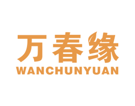 万春缘 第19类建筑材料商标图样