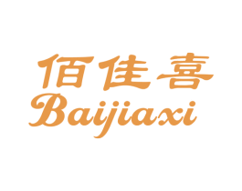 佰佳喜 第18类皮革箱包商标图样