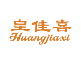 皇佳喜 第14类珠宝钟表商标图样