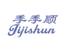 季季顺 第14类珠宝钟表商标图样