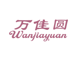 万佳圆 第16类办公工具商标图样
