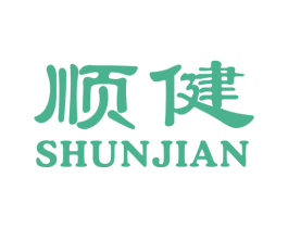 顺健 第16类办公工具商标图样