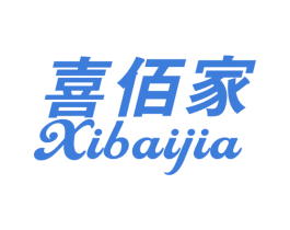 喜佰家 第13类军火烟火商标图样