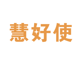 慧好使 第12类运输工具商标图样
