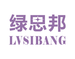 绿思邦 第11类家用电器商标图样