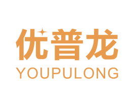 优普龙 第11类家用电器商标图样